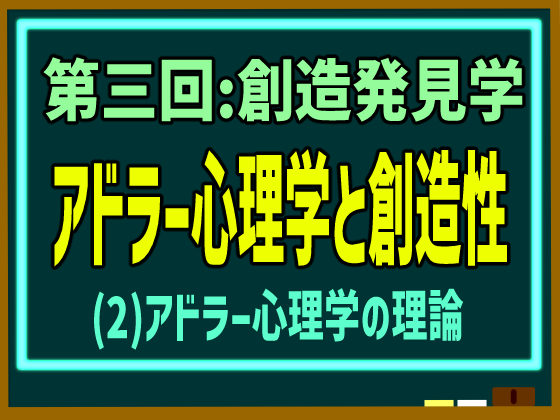 動画解説つき】アドラー心理学(個人心理学)における７つの理論とはなにか､わかりやすく簡単にまとめて説明